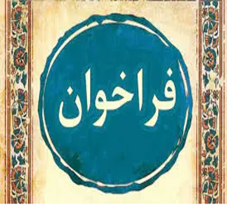 فراخوان دریافت مقاله